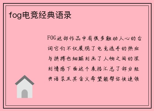 fog电竞经典语录
