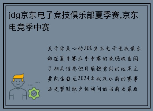 jdg京东电子竞技俱乐部夏季赛,京东电竞季中赛
