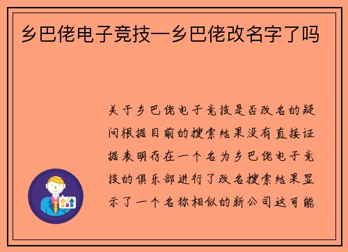 乡巴佬电子竞技—乡巴佬改名字了吗