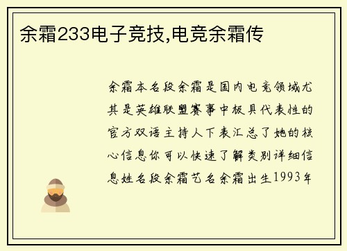 余霜233电子竞技,电竞余霜传