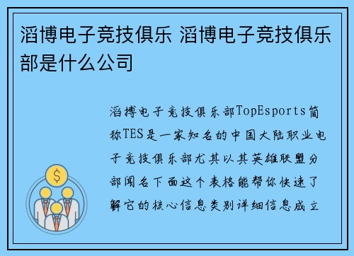滔博电子竞技俱乐 滔博电子竞技俱乐部是什么公司